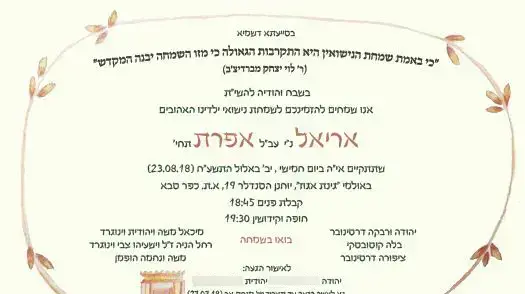 הזמנה לחתונה של אריאל דרסינובר, בן ה-21 שנהרג הלילה בתאונת דרכים קטלנית בצומת הכניסה ליישוב ברוכין- מטושטשת הזמנה לחתונה של אריאל דרסינובר, בן ה-21 שנהרג הלילה בתאונת דרכים קטלנית בצומת הכניסה ליישוב ברוכין- מטושטשת