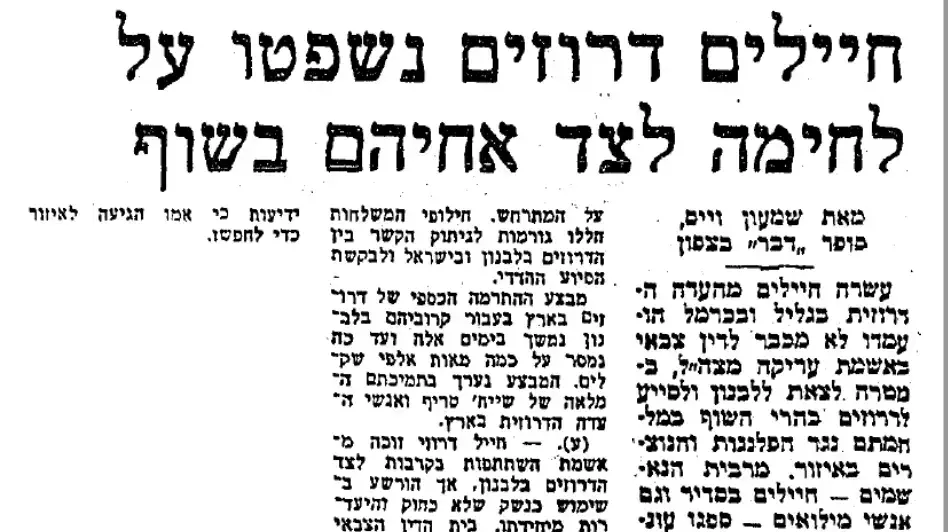 דרוזים לוחמים לצד אחיהם