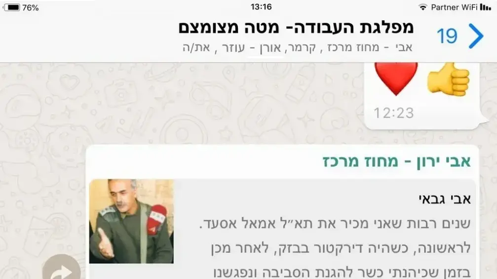 צילום מסך מזויף שהפיץ חבר ליכוד על מפלגת העבודה ה-04 באוגוסט 2018 צילום מסך מזויף שהפיץ חבר ליכוד על מפלגת העבודה ה-04 באוגוסט 2018