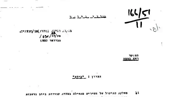 מסמך - מנהרת מישקה מסמך - מנהרת מישקה