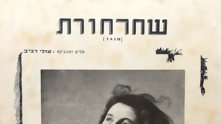 יפה ירקוני יפה ירקוני