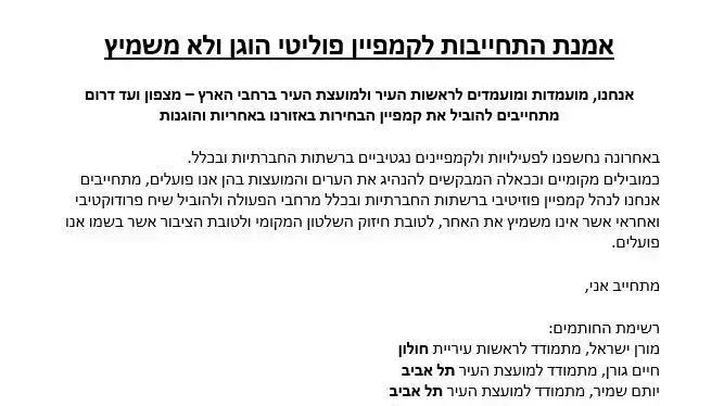 אמנה ראשי הרשויות בבחירות המקומיות אמנה ראשי הרשויות בבחירות המקומיות