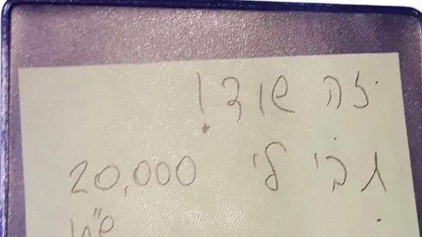 פתק שוד מאשדוד פתק שוד מאשדוד