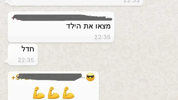 הודעת ווצאפ בעקבות העלמותו של הילד עופרי שדה , אוגוסט 2018 הודעת ווצאפ בעקבות העלמותו של הילד עופרי שדה , אוגוסט 2018