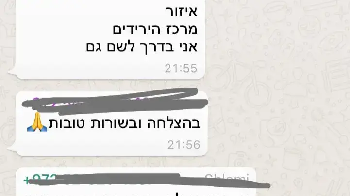 הודעת ווצאפ בעקבות העלמותו של הילד עופרי שדה , אוגוסט 2018 הודעת ווצאפ בעקבות העלמותו של הילד עופרי שדה , אוגוסט 2018