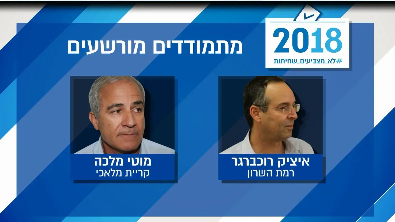 אינפו - מתמודדים מורשעים אינפו - מתמודדים מורשעים