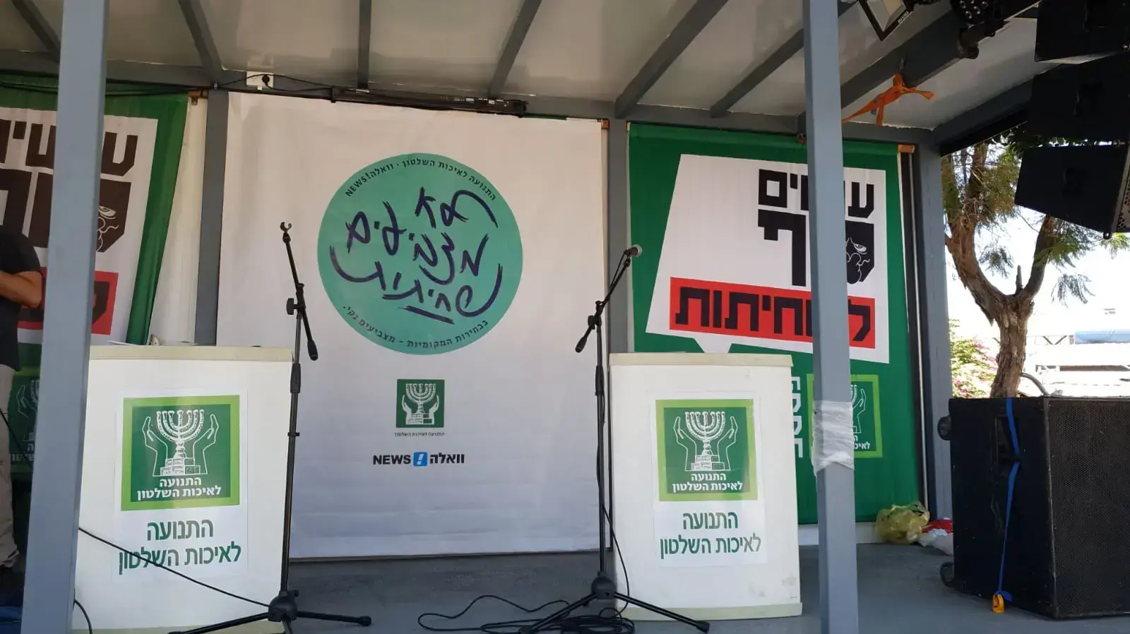 לא בוחרים שחיתות