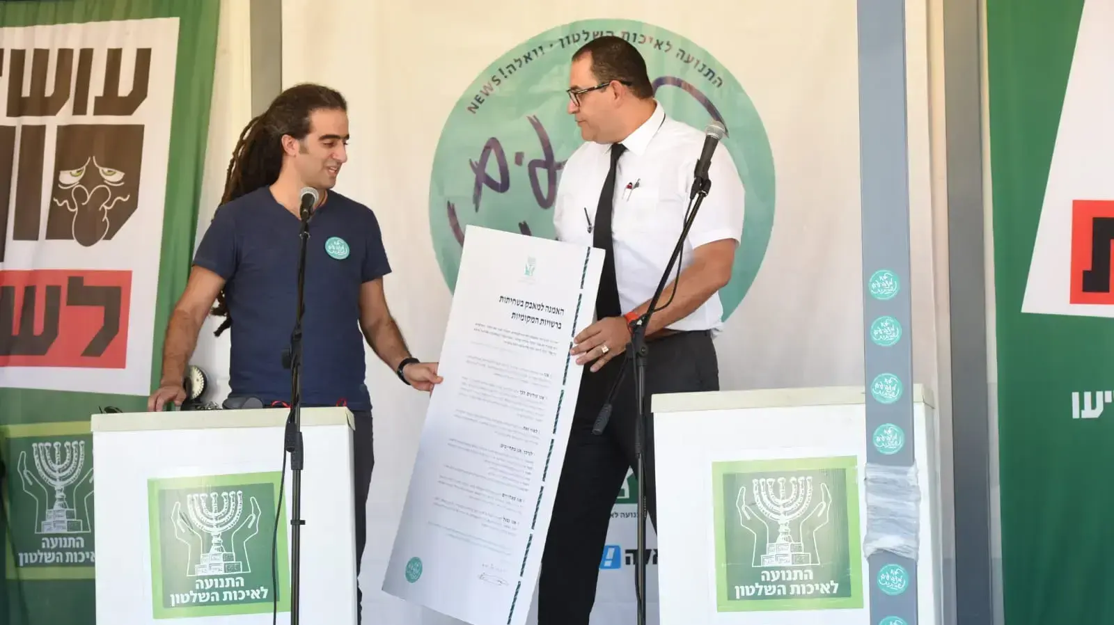 אירוע במה של התנועה לאיכות השלטון ברמלה 15 באוגוסט 2018 אירוע במה של התנועה לאיכות השלטון ברמלה 15 באוגוסט 2018
