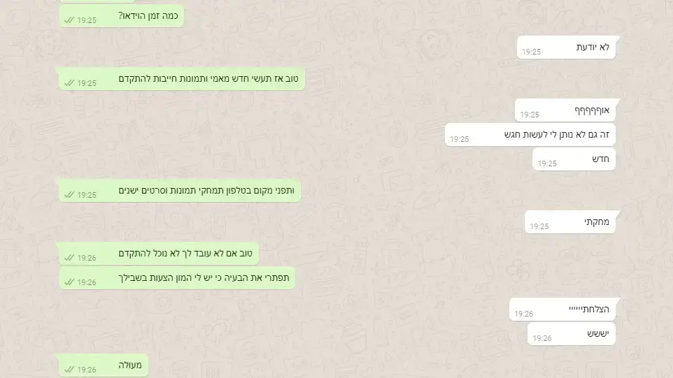 התכתבויות בוואטסאפ של החשוד בפדופיליה, בנו ריינהורן, 15 באוגוסט 2018 התכתבויות בוואטסאפ של החשוד בפדופיליה, בנו ריינהורן, 15 באוגוסט 2018