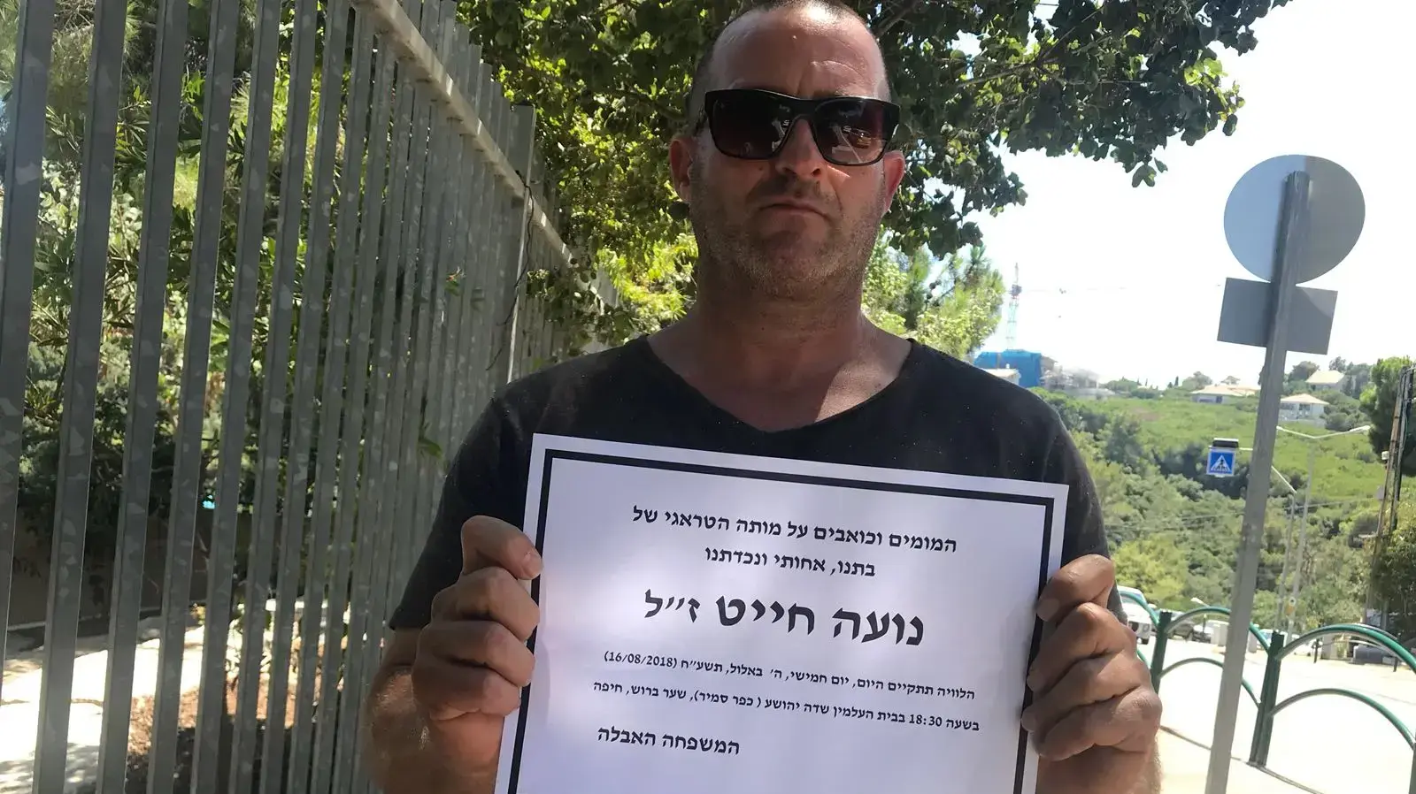 אלון חייט אביה של נועה חיייט האצניתשנהרגה בתאונת דרכים בחיפה , אוגוסט 2018 אלון חייט אביה של נועה חיייט האצניתשנהרגה בתאונת דרכים בחיפה , אוגוסט 2018