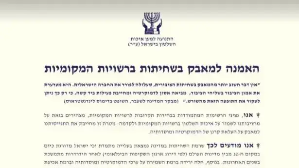 אמנת התנועה לאיכות השלטון - 17 אוגוסט 2018 אמנת התנועה לאיכות השלטון - 17 אוגוסט 2018