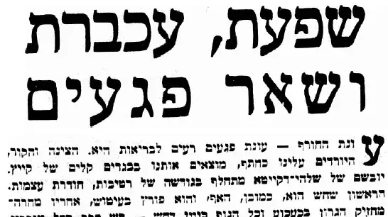 ח"כ אמיל חביבי שואל בכנסת על העכברת 1968 ח"כ אמיל חביבי שואל בכנסת על העכברת 1968