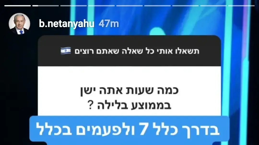 נתניהו פתח מסיבת עיתונאים בסטורי בעמוד האינסטגרם שלו נתניהו פתח מסיבת עיתונאים בסטורי בעמוד האינסטגרם שלו
