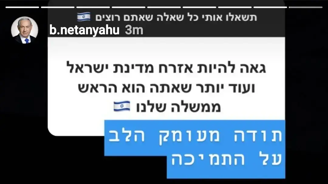 נתניהו פתח מסיבת עיתונאים בסטורי בעמוד האינסטגרם שלו נתניהו פתח מסיבת עיתונאים בסטורי בעמוד האינסטגרם שלו