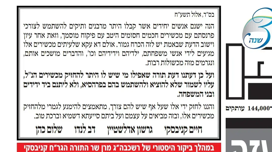 איסור שימוש בסמטארטפנים בפומבי אצל חרדים (מתוך הביטאון החרדי יתד נאמן) איסור שימוש בסמטארטפנים בפומבי אצל חרדים (מתוך הביטאון החרדי יתד נאמן)