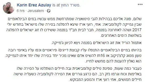 פוסט שכתב אחותו של רועי ארז שנעצר על ידי צבא קולומביה פוסט שכתב אחותו של רועי ארז שנעצר על ידי צבא קולומביה