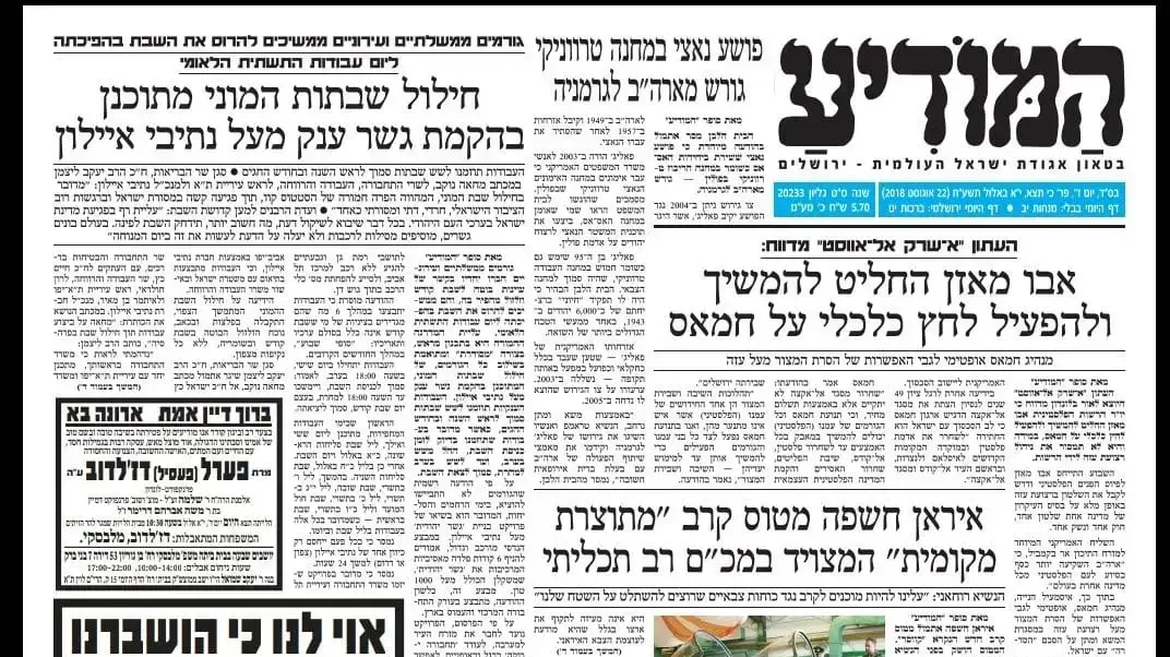 פרסום בעיתון "המודיע" נגד עבודות בניית גשר יהודית בתל אביב בשבת פרסום בעיתון "המודיע" נגד עבודות בניית גשר יהודית בתל אביב בשבת