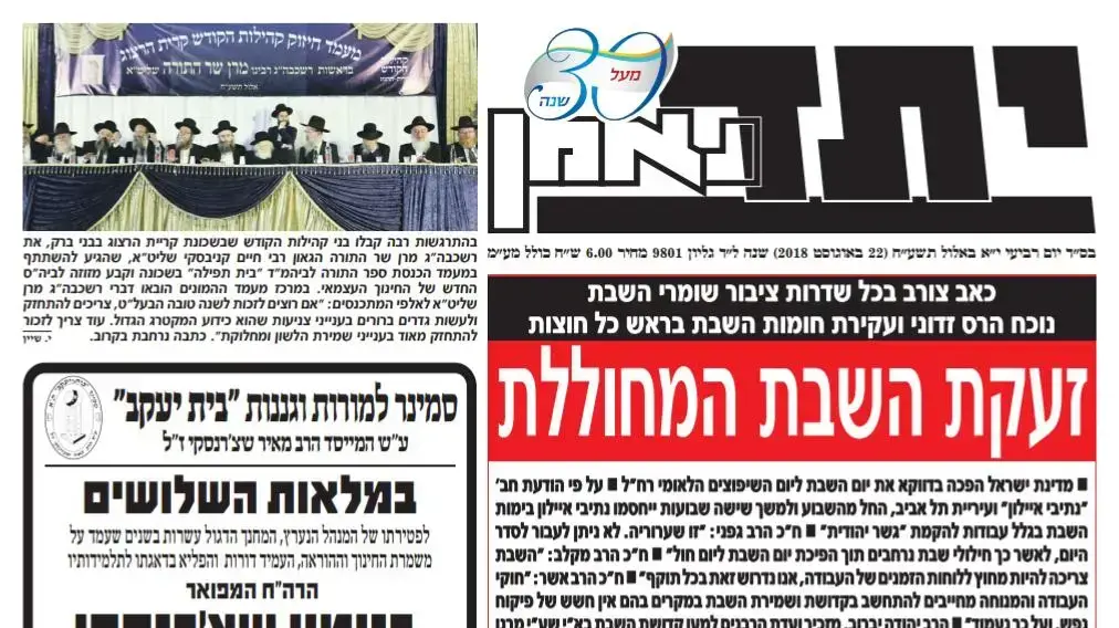 פרסום בעיתון "יתד נאמן" נגד עבודות בניית גשר יהודית בתל אביב בשבת פרסום בעיתון "יתד נאמן" נגד עבודות בניית גשר יהודית בתל אביב בשבת
