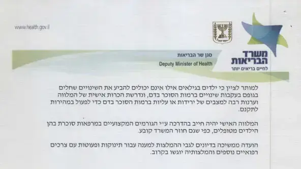 מסמך - מענים לפעוטות חולי סכרת בגילאי לידה עד שלוש מסמך - מענים לפעוטות חולי סכרת בגילאי לידה עד שלוש