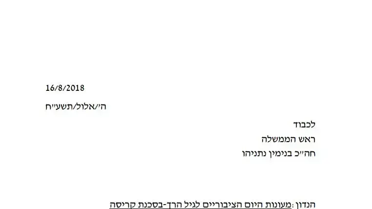 שביתה - מעונות יום שביתה - מעונות יום