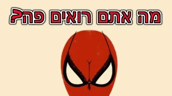 חידון פלייבאז תמונות גסות