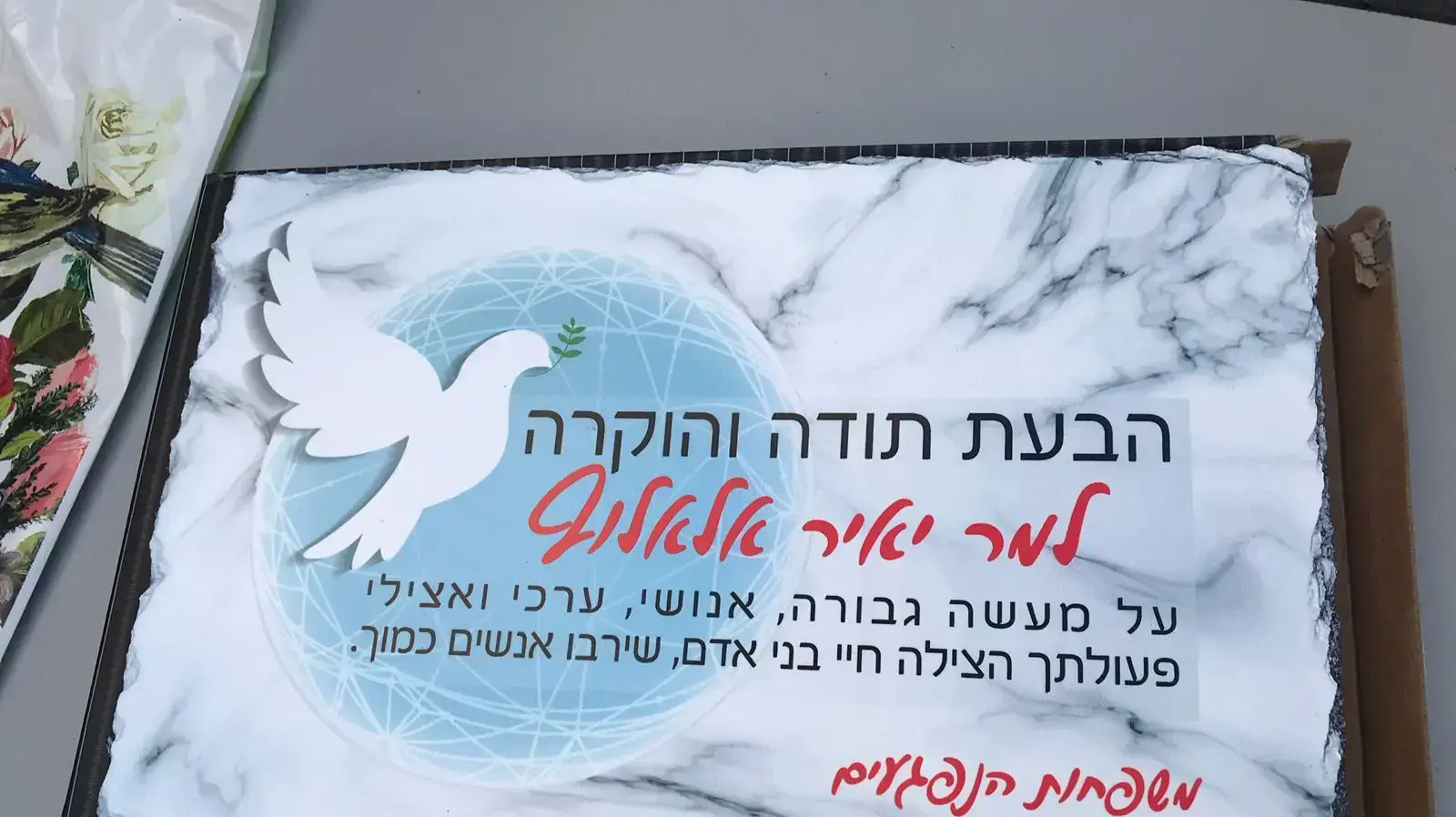 לוח שיש שהוצג כאות הוקרה ליאיר אלאלוף שסייע לצעירים משפרעם שהותקפו בקריית חיים, 27 באוגוסט 2018 לוח שיש שהוצג כאות הוקרה ליאיר אלאלוף שסייע לצעירים משפרעם שהותקפו בקריית חיים, 27 באוגוסט 2018