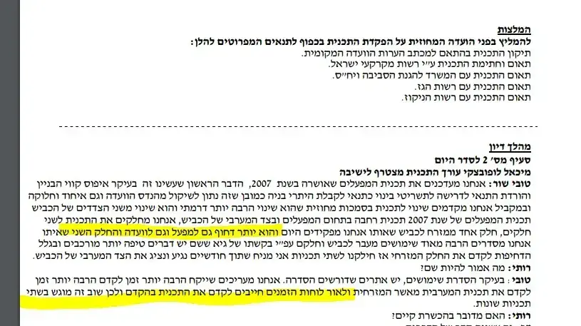 המלצות הועדה המקומית לתכנון ובניה תמר