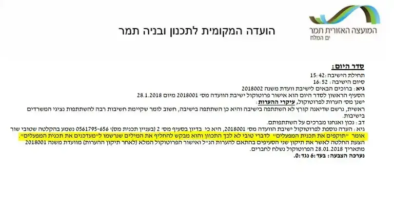 המלצות הועדה המקומית לתכנון ובניה תמר