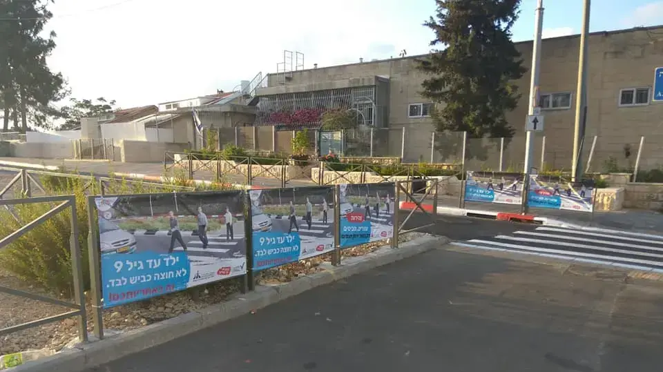שלטי הרלב"ד לזהירות בדרכים בשכונת קריית יובל כוללים תמונות של בנים בלבד שלטי הרלב"ד לזהירות בדרכים בשכונת קריית יובל כוללים תמונות של בנים בלבד