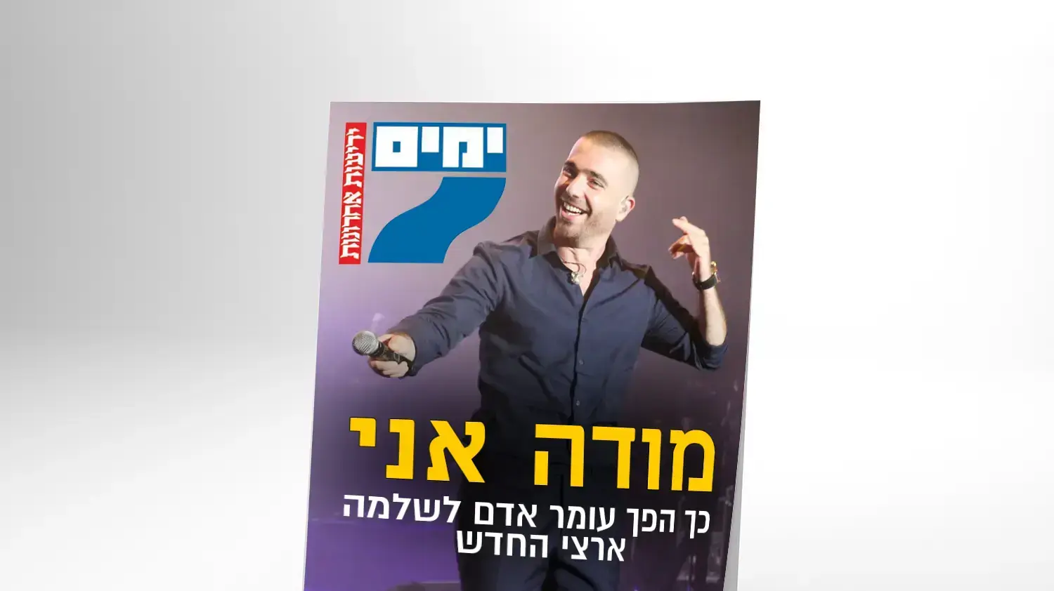 עומר אדם