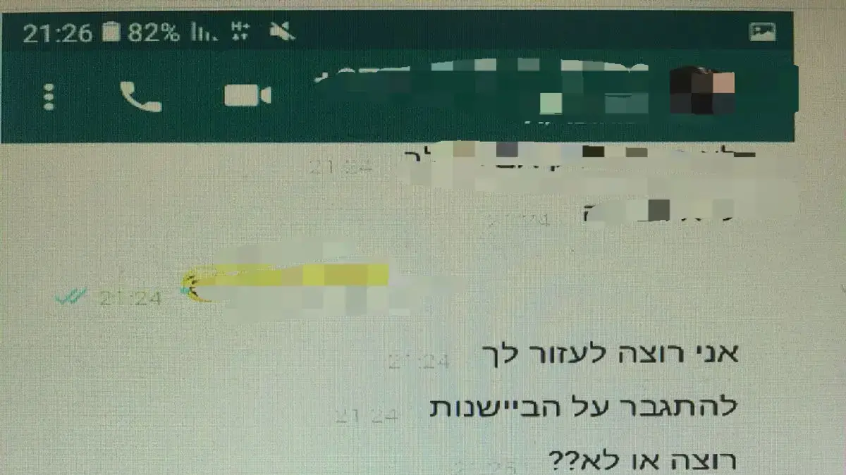 התכתבות של אחד החשודים בעבירות פדופיליה ברשת, 30 באוגוסט 2018 התכתבות של אחד החשודים בעבירות פדופיליה ברשת, 30 באוגוסט 2018