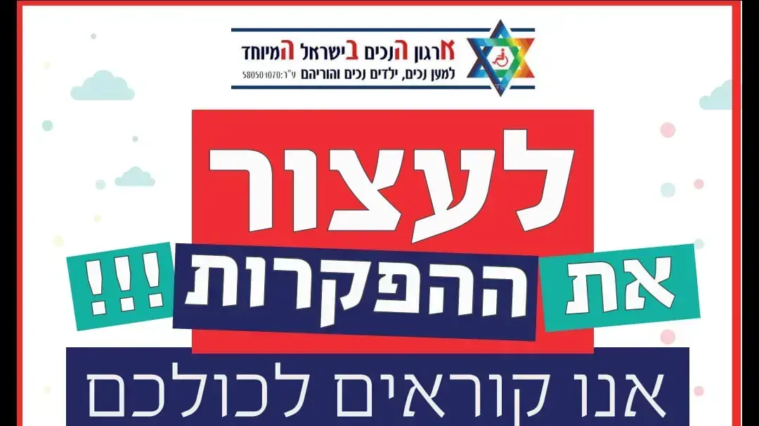 עשרות תלמידים על הספקטרום והוריהם מפגינים מול בית ספר בבני ברק עשרות תלמידים על הספקטרום והוריהם מפגינים מול בית ספר בבני ברק