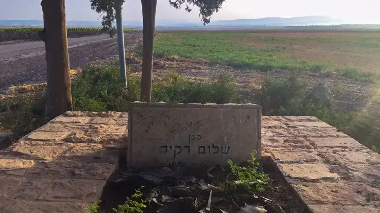 חלקת הקבר של שלום רקיר חלקת הקבר של שלום רקיר