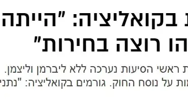 פייק ניוז - בחירות פייק ניוז - בחירות