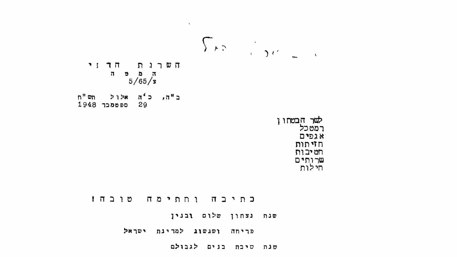 לשר הביטחון (דוד בן-גוריון) , רמטכ"ל (יעקב דורי) , אגפים, חזיתות, חטיבות, שרותים, חילות
כתיבה וחתימה טובה!
לשר הביטחון (דוד בן-גוריון) , רמטכ"ל (יעקב דורי) , אגפים, חזיתות, חטיבות, שרותים, חילות
כתיבה וחתימה טובה!