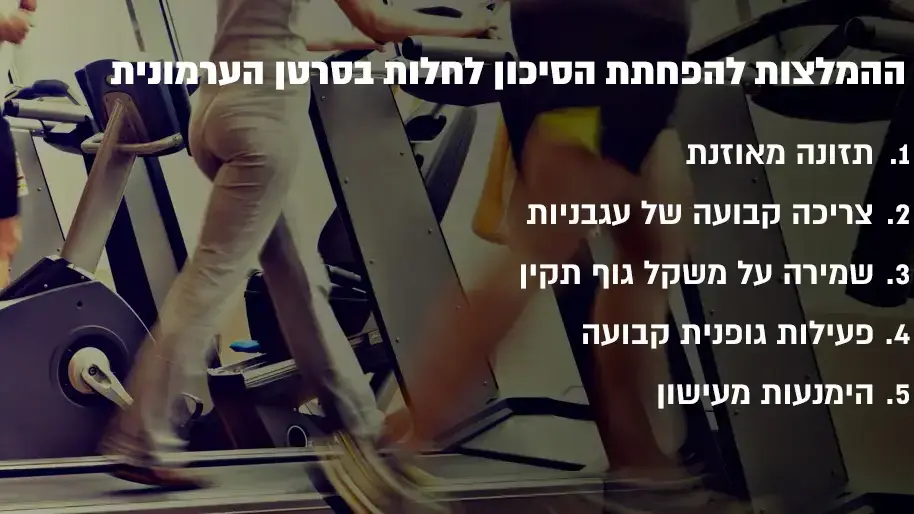 המלצות להפחתת הסיכון לחלות בסרטן הערמונית, 3 בספטמבר 2018 המלצות להפחתת הסיכון לחלות בסרטן הערמונית, 3 בספטמבר 2018