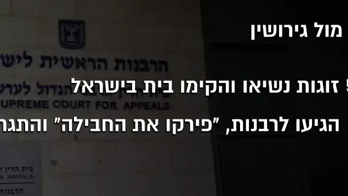 נתוני הלמ"ס -נישואין מול גירושין, 3 בספטמבר 2018 נתוני הלמ"ס -נישואין מול גירושין, 3 בספטמבר 2018