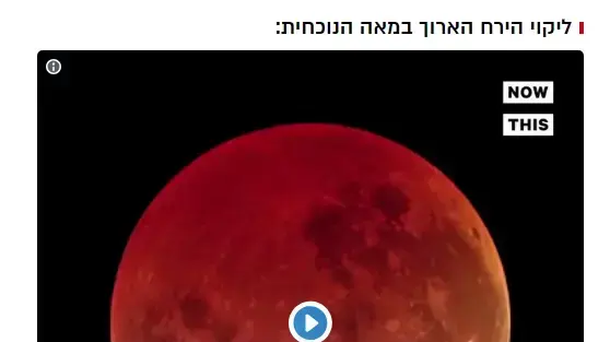 פייק ניוז ירח פייק ניוז ירח