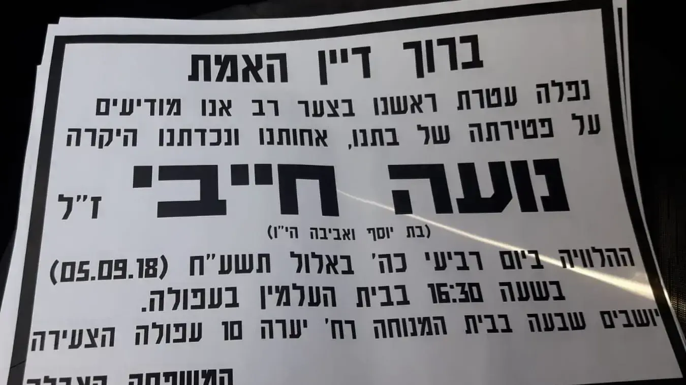 מודעת אבן של נועה חייבי ז"ל שהיתה בפרשת רמדיה מודעת אבן של נועה חייבי ז"ל שהיתה בפרשת רמדיה