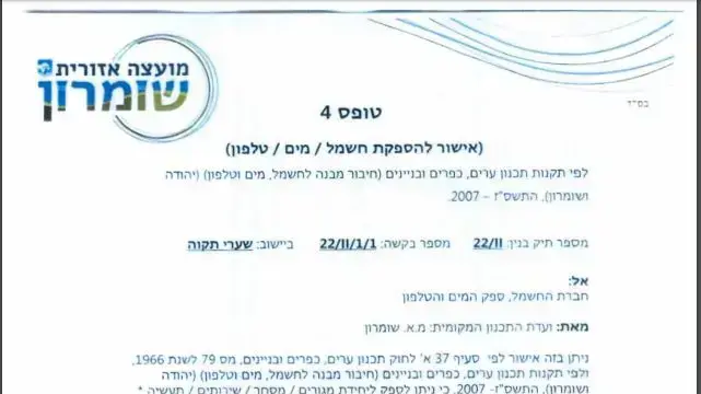 טופס 4 בית ספר ממ"ד שערי תקווה טופס 4 בית ספר ממ"ד שערי תקווה