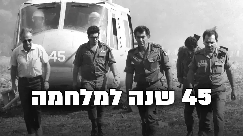 סטמפה - 45 שנה למלחמה 