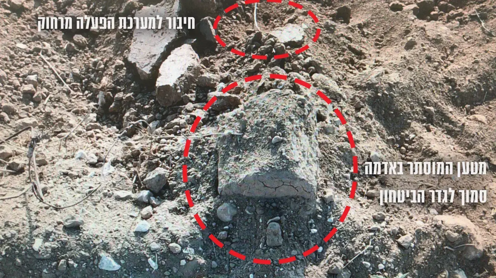מטען מוסתר בסמוך לגדר הביטחון בעל חיבור למערכת הפעלה מרחוק - 14/9/2018 מטען מוסתר בסמוך לגדר הביטחון בעל חיבור למערכת הפעלה מרחוק - 14/9/2018