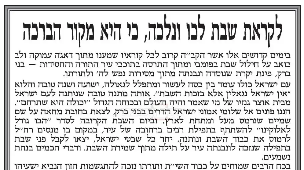 קריאה לחרדים מבני ברק להתאסף להפגנה כנגד בניית הרכבת הקלה - 17/9/18 קריאה לחרדים מבני ברק להתאסף להפגנה כנגד בניית הרכבת הקלה - 17/9/18