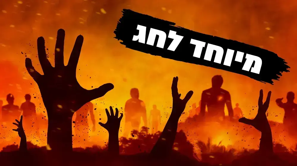 חידון החטאים הגדול