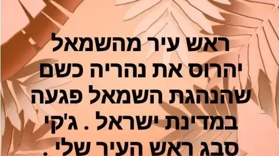 הבחירות בנהריה הבחירות בנהריה
