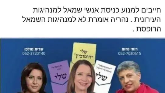 הבחירות בנהריה הבחירות בנהריה