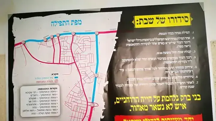 הודעות ההפגנה שמופצות בבני ברק נגד עבודות הרכבת הקלה בשבת הודעות ההפגנה שמופצות בבני ברק נגד עבודות הרכבת הקלה בשבת