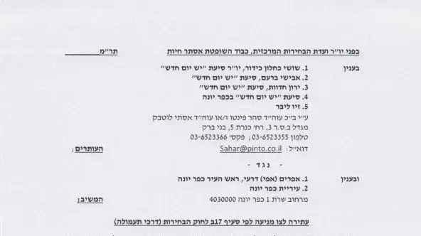 עתירה נגד אפרים דרעי עתירה נגד אפרים דרעי