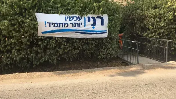 שלטים של רני אידן בעמק חפר שלטים של רני אידן בעמק חפר