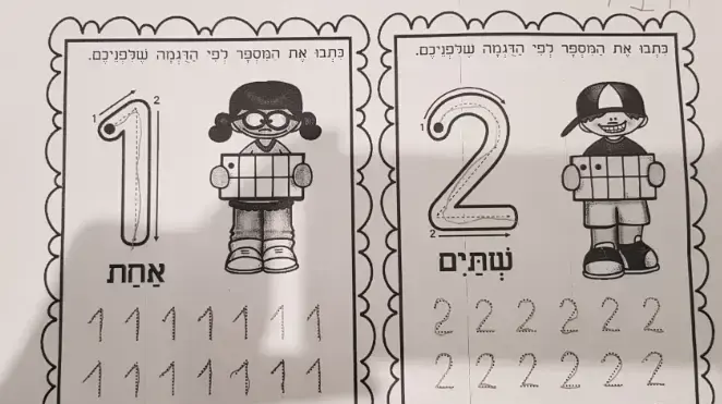 שלום כיתה א' שלום כיתה א'